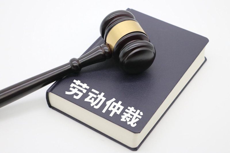 劳动仲裁律师
