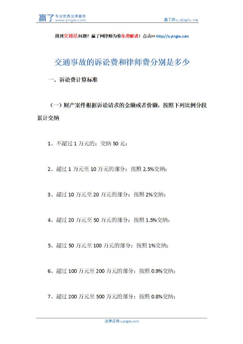 交通事故律师